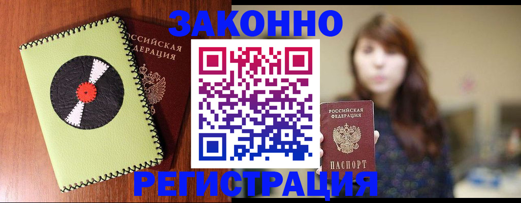 прописка гарантия в Кизилюрте